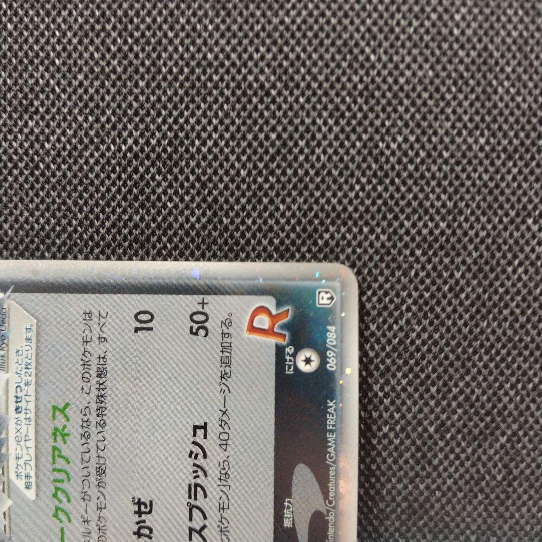 R団のスイクンex