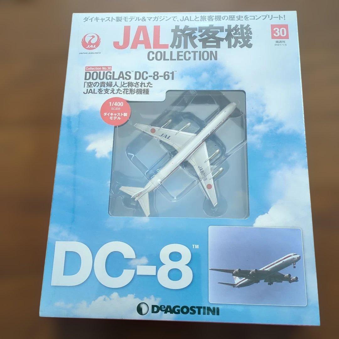 ディアゴスティーニJAL旅客機コレクション (7) 29巻〜33巻
