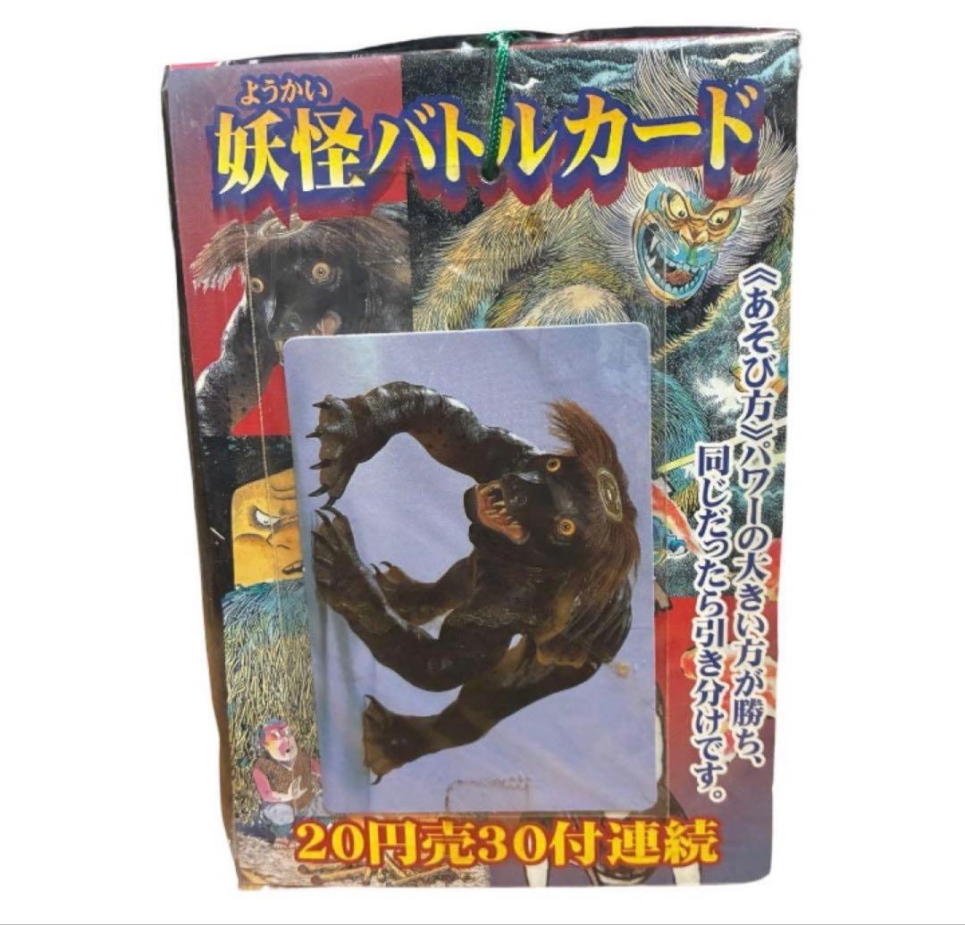 当時物 激レア 妖怪バトルカード 駄菓子屋 未開封 ①