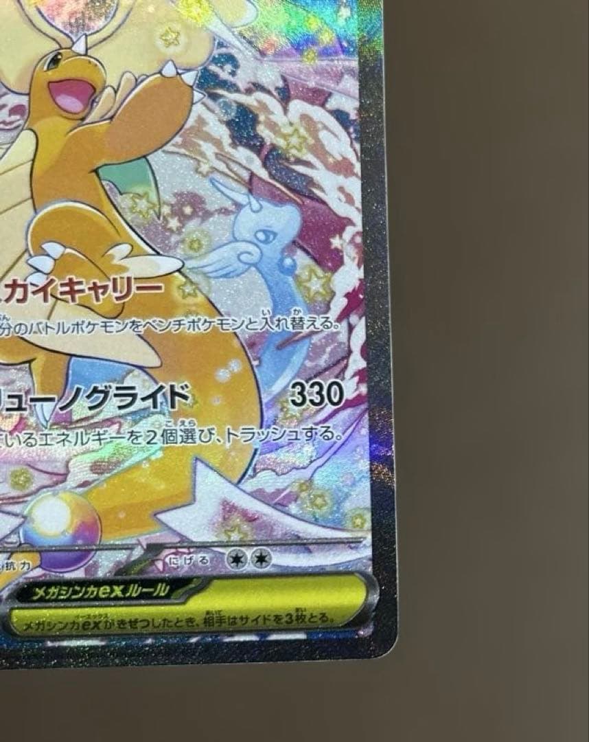 【美品】メガカイリューex SAR M2a 246/193 ポケモンカードゲーム