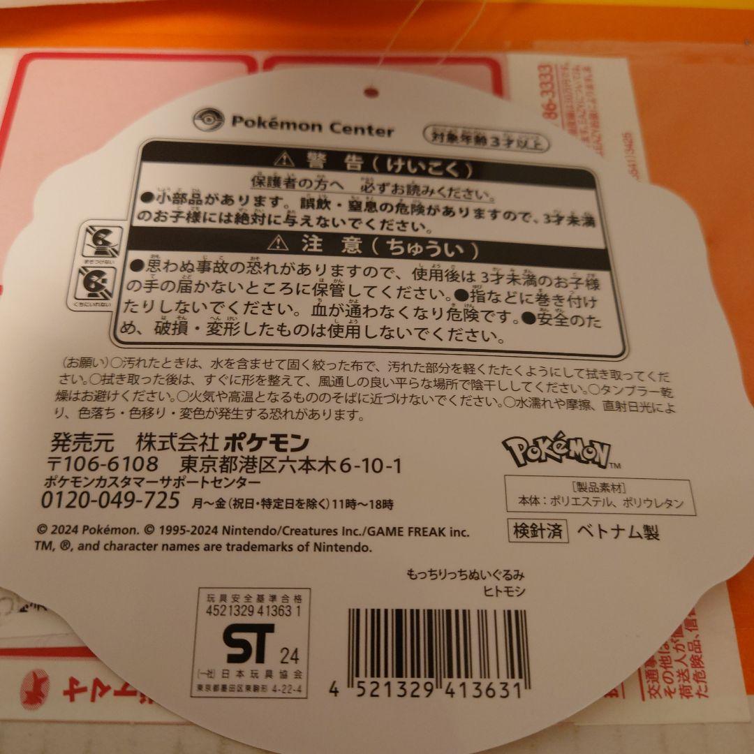 【即購入可】ポケモンセンター 等身大クワッス　ヒトモシ コイキングバッグ