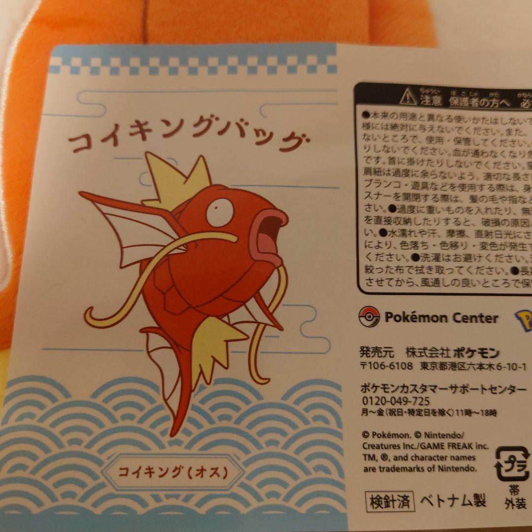 【即購入可】ポケモンセンター 等身大クワッス　ヒトモシ コイキングバッグ