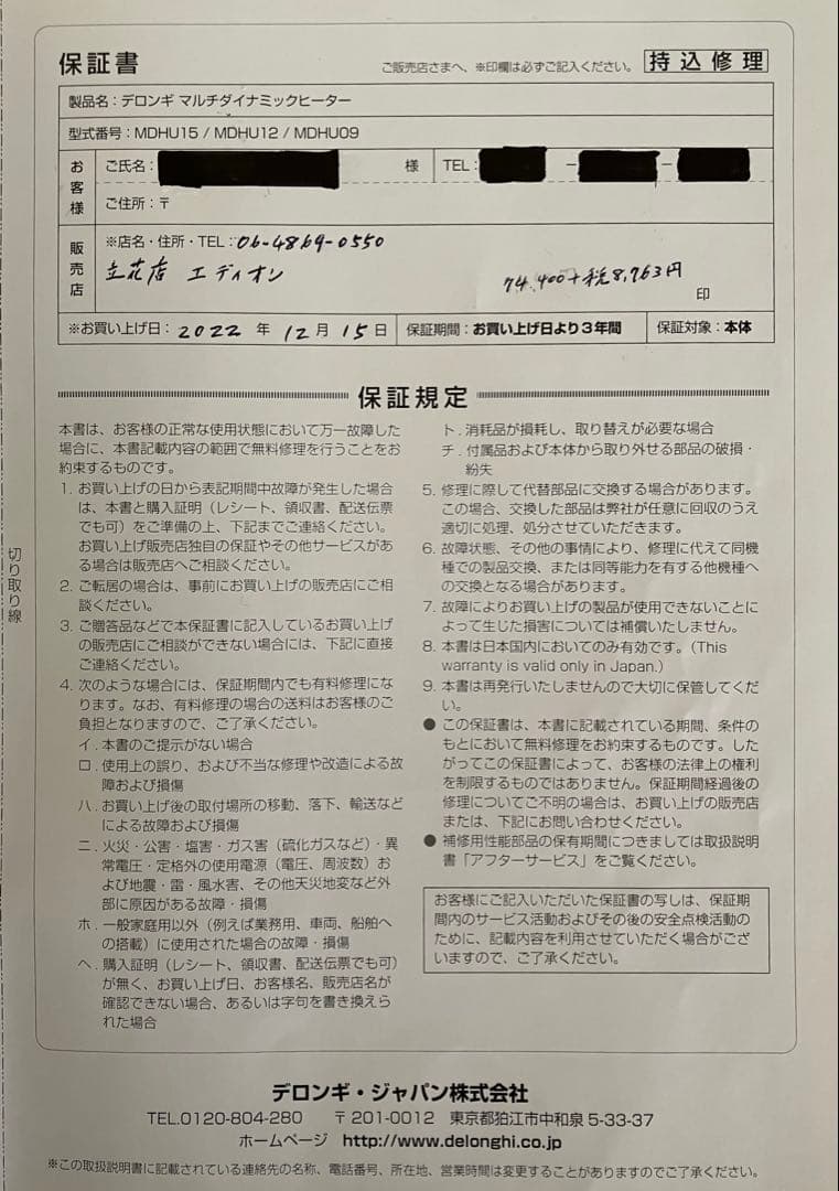 MDHU15-BK マルチダイナミックヒーター （リモコン付）【通電確認済】