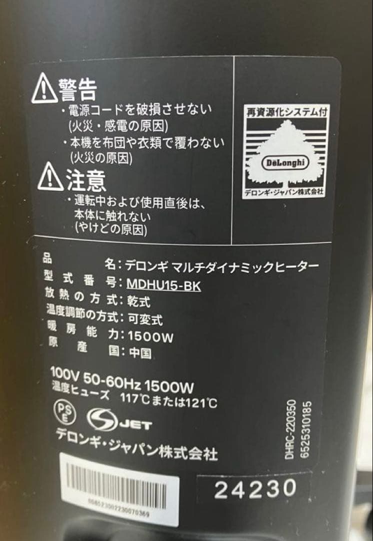 MDHU15-BK マルチダイナミックヒーター （リモコン付）【通電確認済】