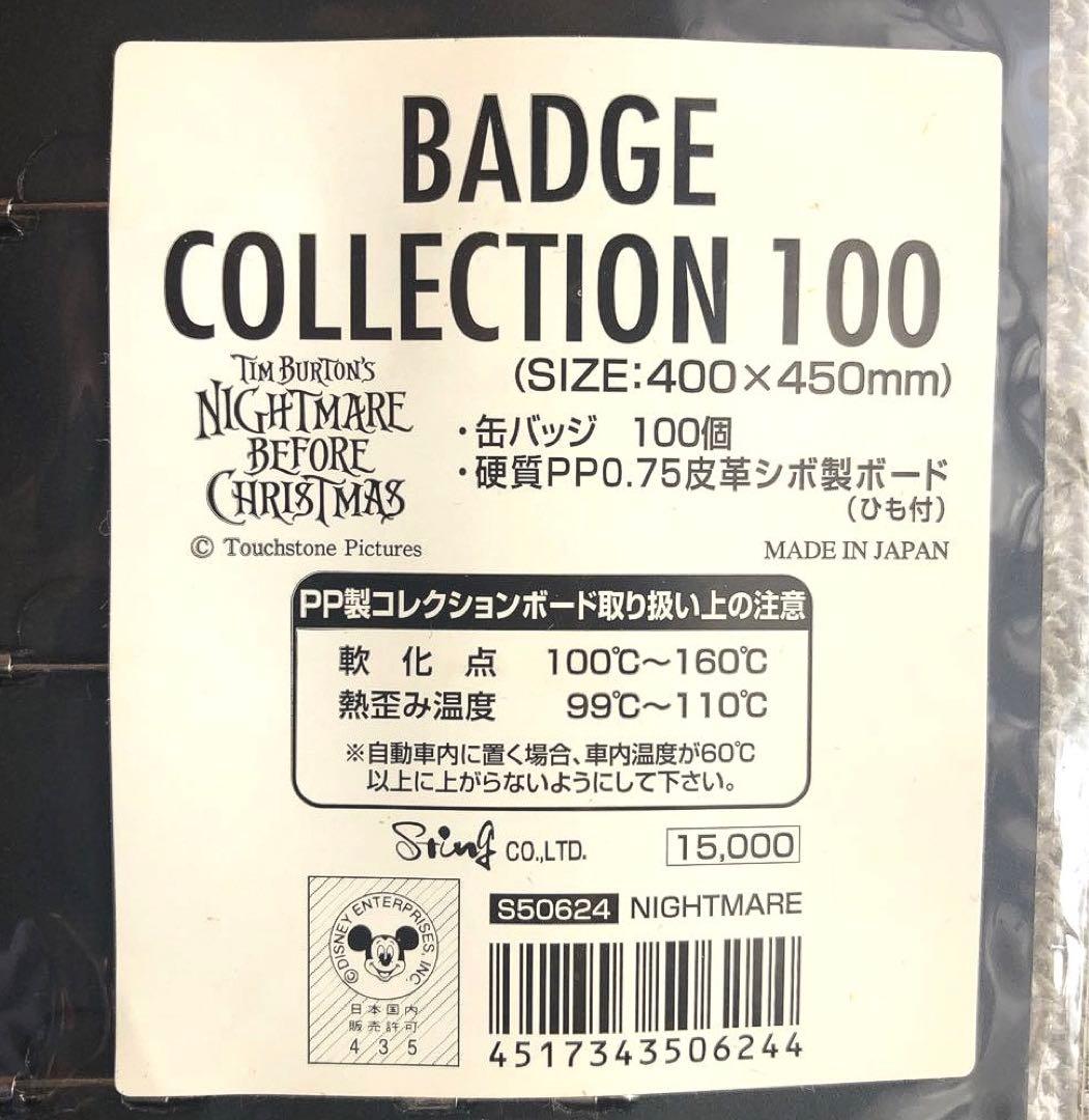 ナイトメアビフォアクリスマス 缶バッジコレクション100個 フィルムバージョン