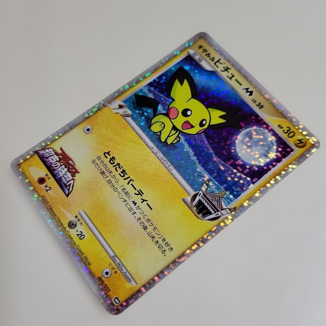 ポケモン カード ギザみみピチューM 超克の時空へ 009/022