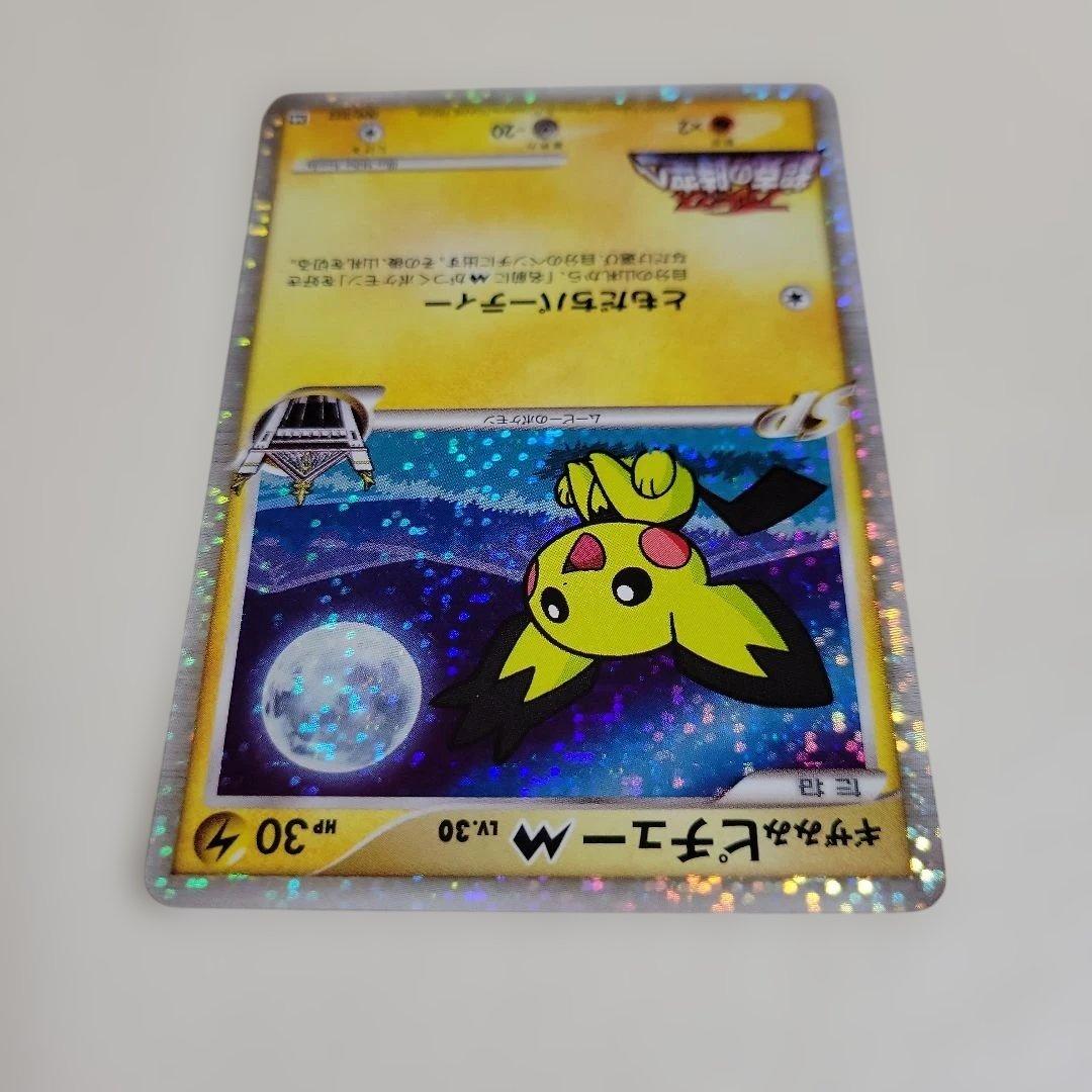 ポケモン カード ギザみみピチューM 超克の時空へ 009/022