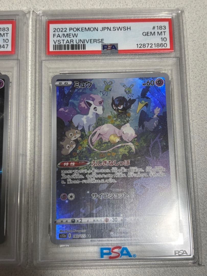 【PSA10】ミュウAR、ミュウツーARセット