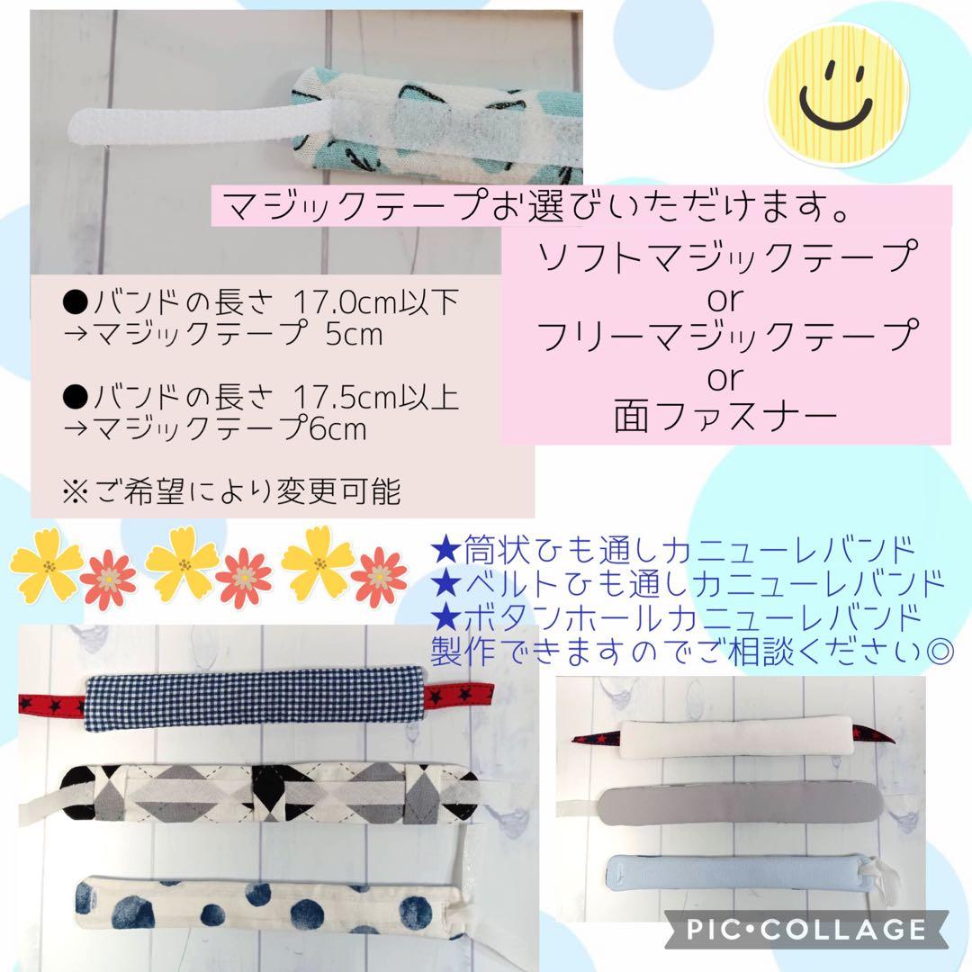 【とらち】全被せ/シンプルカニューレバンド
