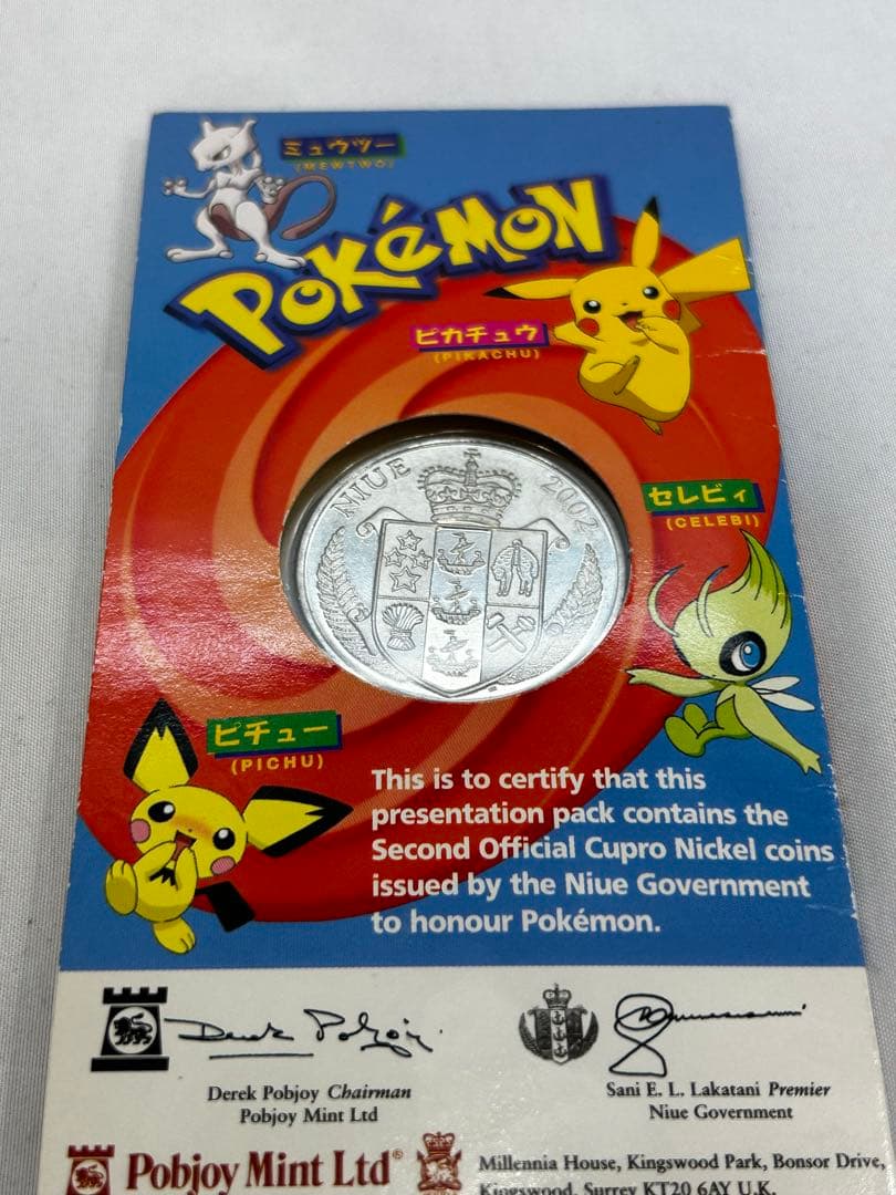 ポケモン ピカチュウ  ニウエ　銀