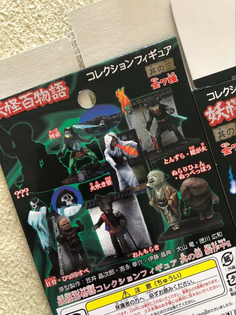 【中袋未開封】大映特撮シリーズ 妖怪百物語 其の三 全7種フルコンプ（シク含む）