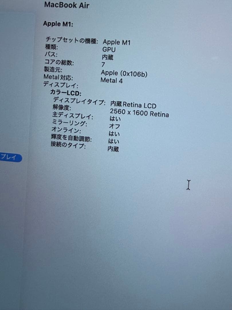 Apple MacBook Air (M1, 2020) シルバー JIS