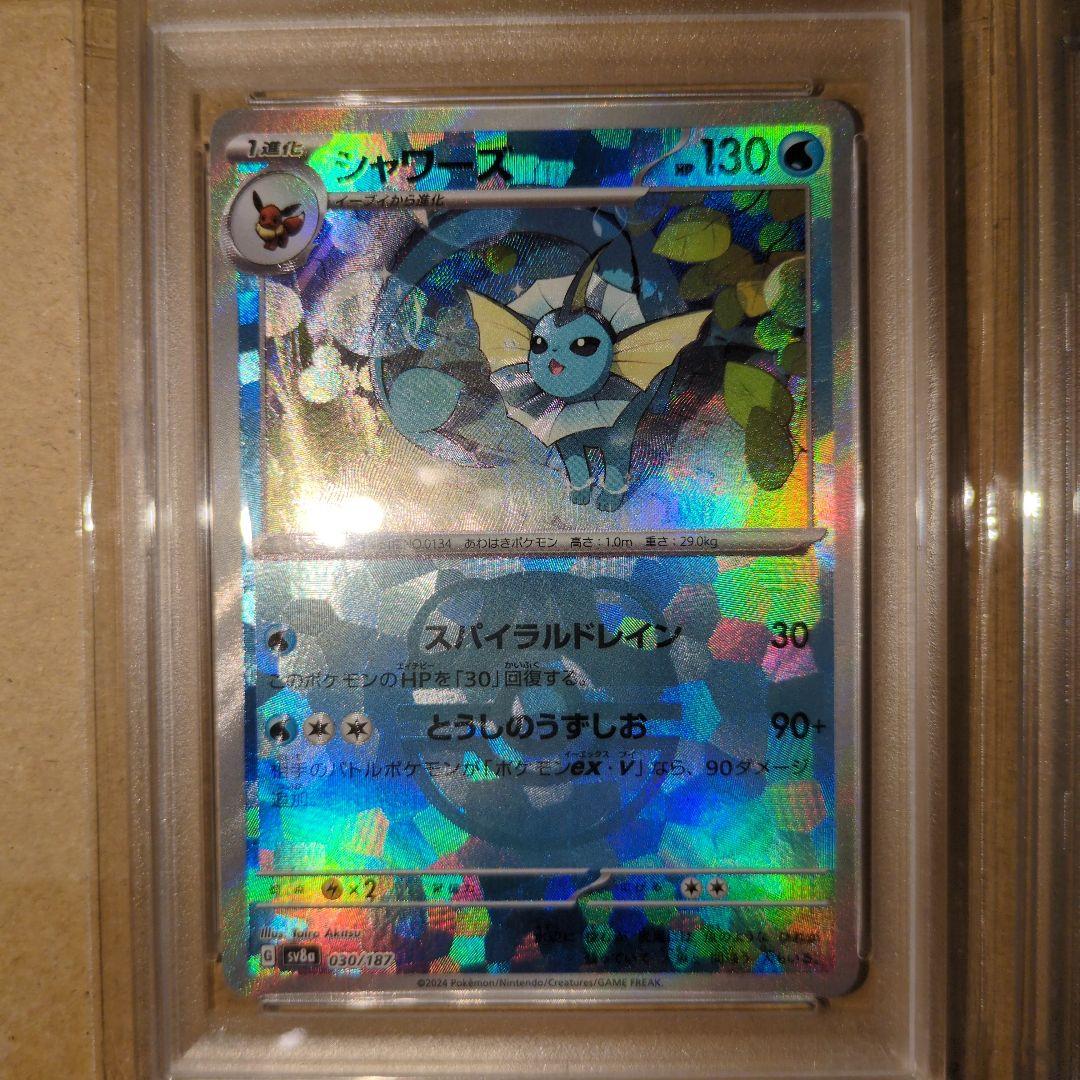 ポケモンカード　ブイズ　マスボ　PSA10 ブースター　ニンフィア　シャワーズ