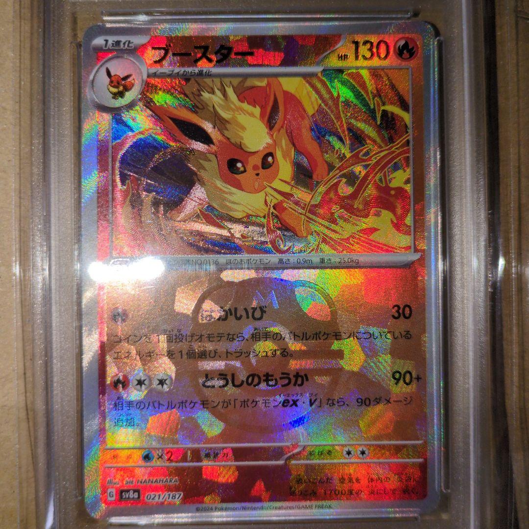 ポケモンカード　ブイズ　マスボ　PSA10 ブースター　ニンフィア　シャワーズ