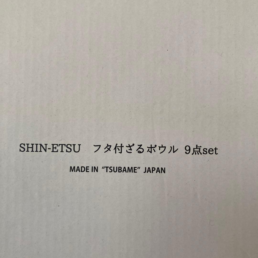 SHIN-ETSU フタ付きざる 9点セット