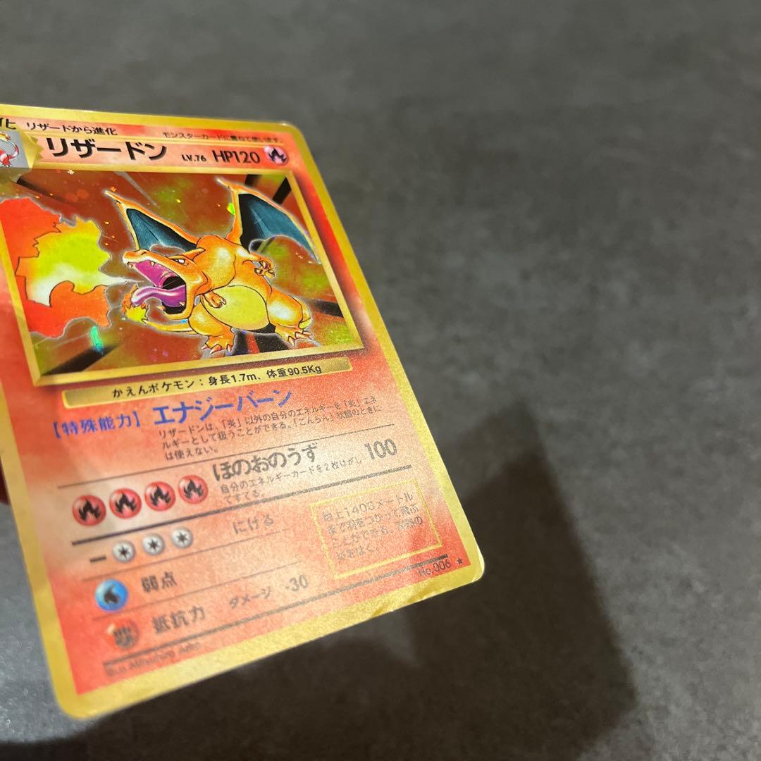 ポケカ　リザードン　旧裏