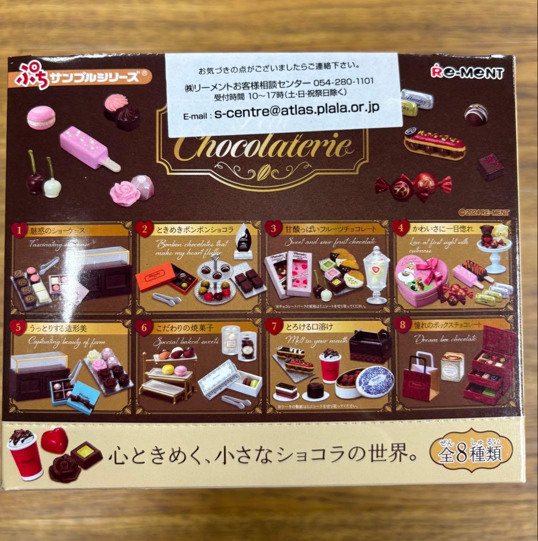 リーメント petit chocolaterie大箱未開封品(8個入)
