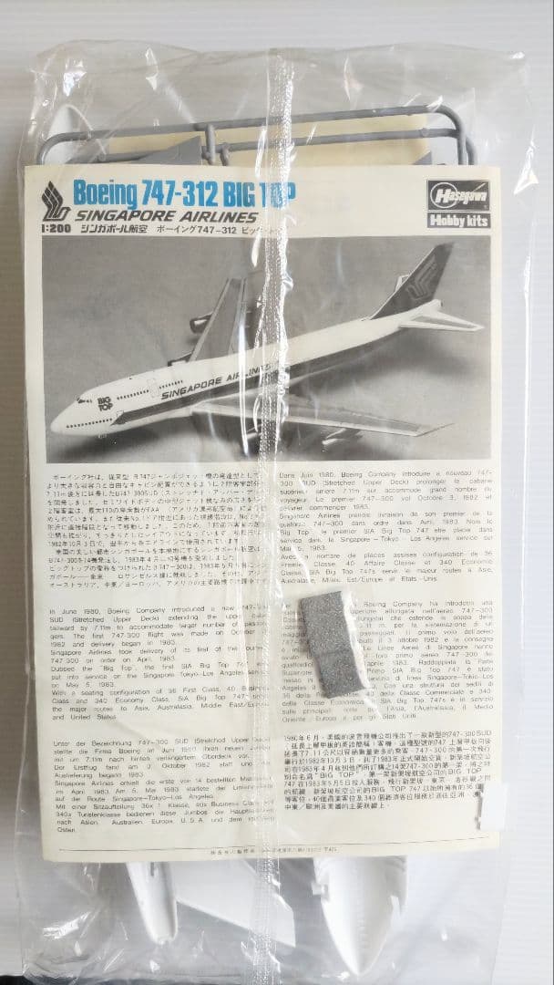 ハセガワ 1/200 シンガポール航空 B747ファミリー3機セット