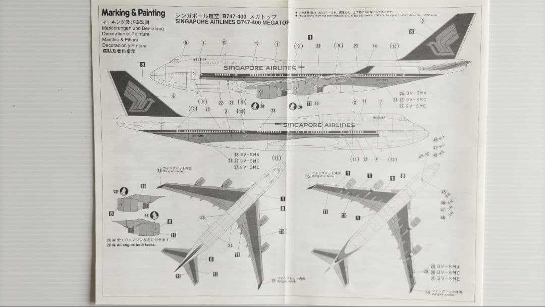 ハセガワ 1/200 シンガポール航空 B747ファミリー3機セット