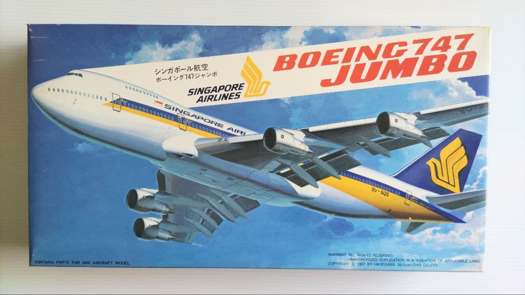 ハセガワ 1/200 シンガポール航空 B747ファミリー3機セット