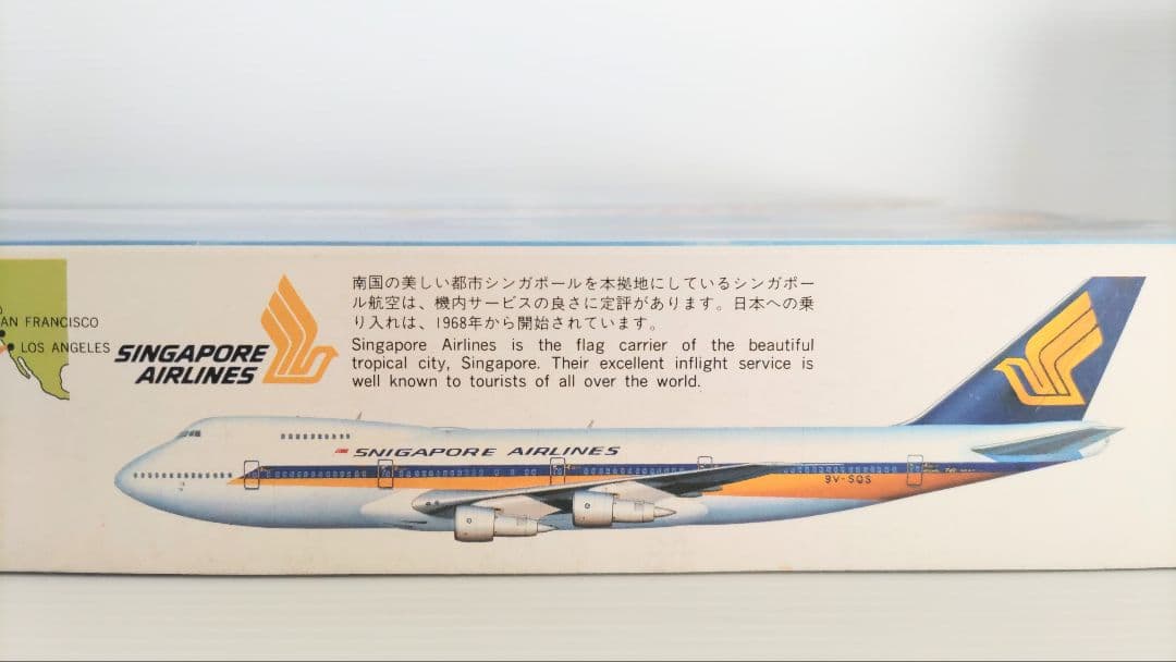 ハセガワ 1/200 シンガポール航空 B747ファミリー3機セット
