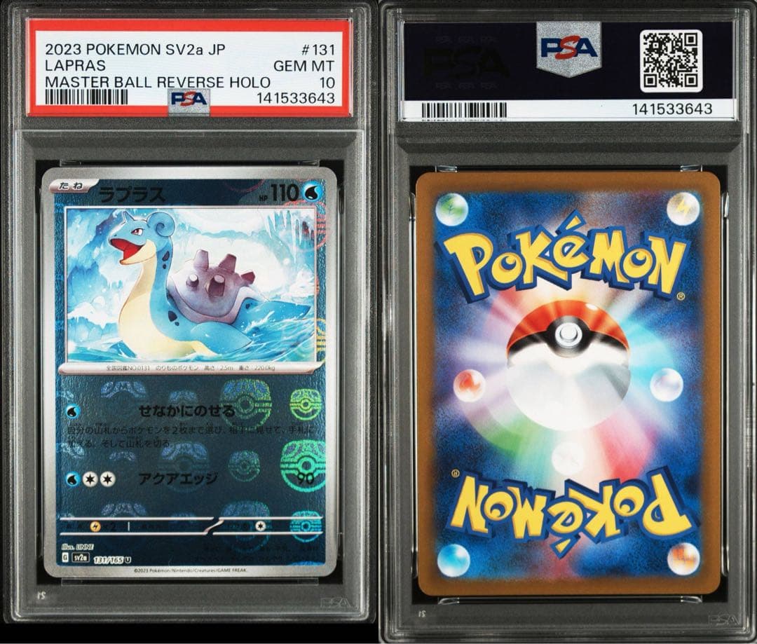 ラプラス マスターボールミラー ポケモンカード151 psa10