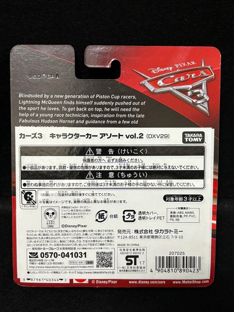 マテルカーズ 2台セット　カーズ　マックィーン　ベテランレーサー