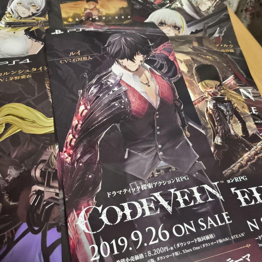 CODE VEIN 宣伝ポスター8枚セット