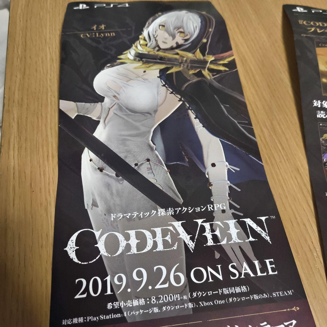 CODE VEIN 宣伝ポスター8枚セット
