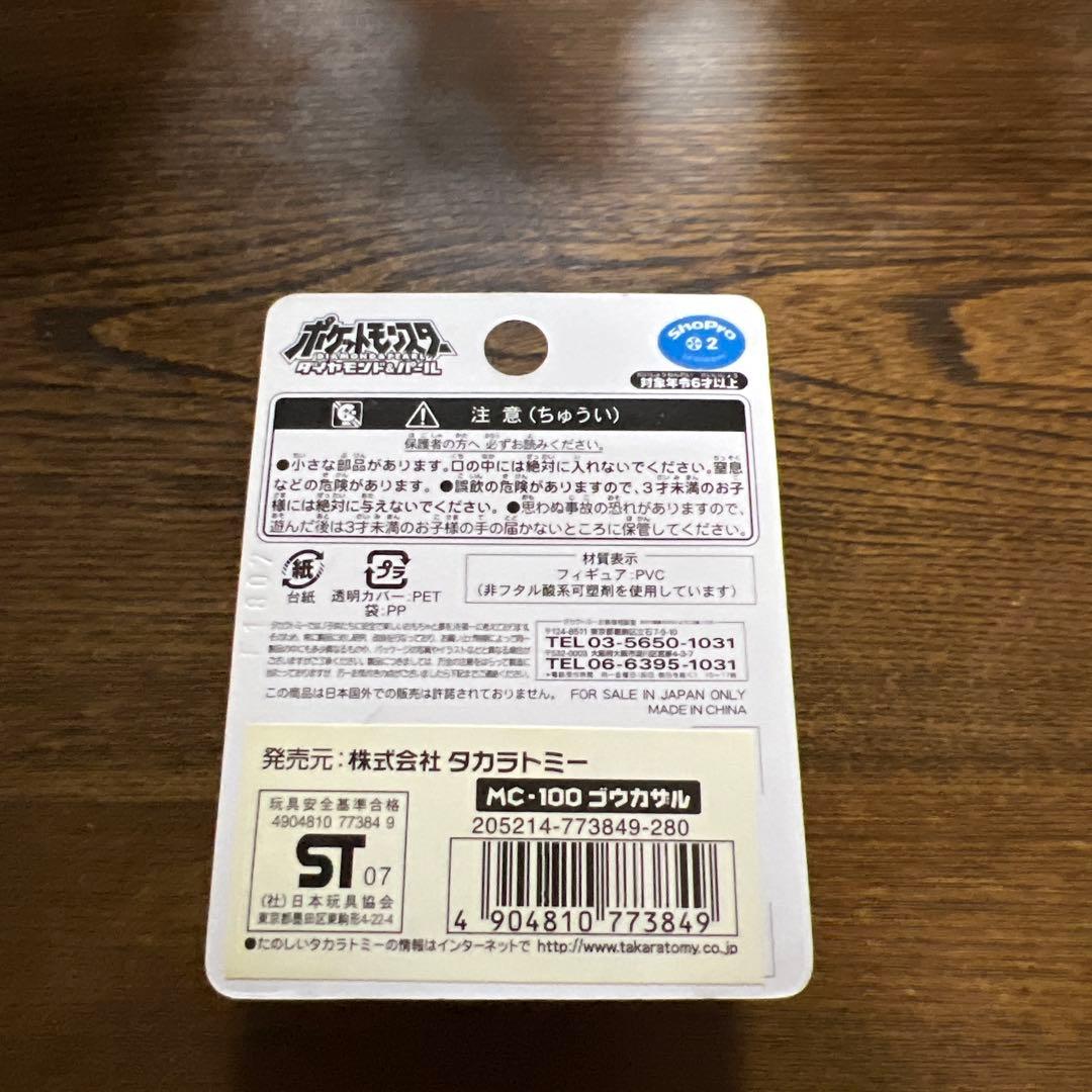 ポケモン　DP モンスターコレクション　 MC- 100 ゴウカザル