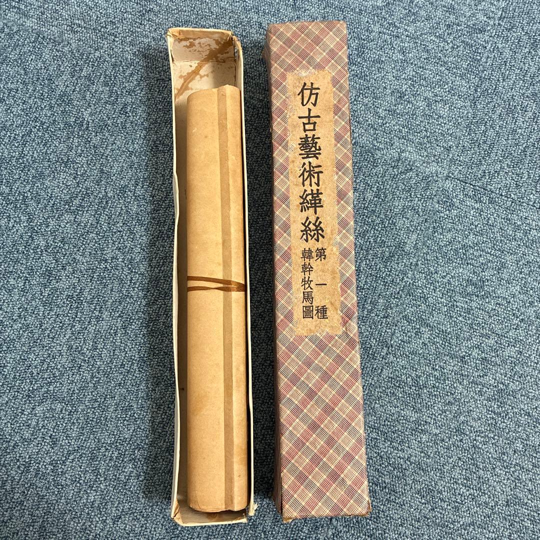 韓幹 牧馬図　綴織（つづれおり）織物の掛軸