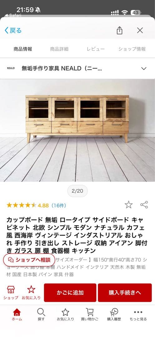 北欧風 木製サイドボード 食器棚 150cm ガラス扉 ナチュラル