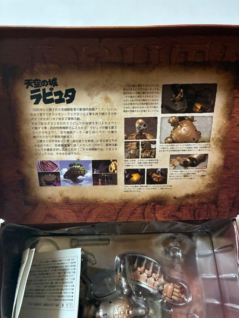 想造ガレリア第1弾 「天空の城ラピュタ」ロボット兵