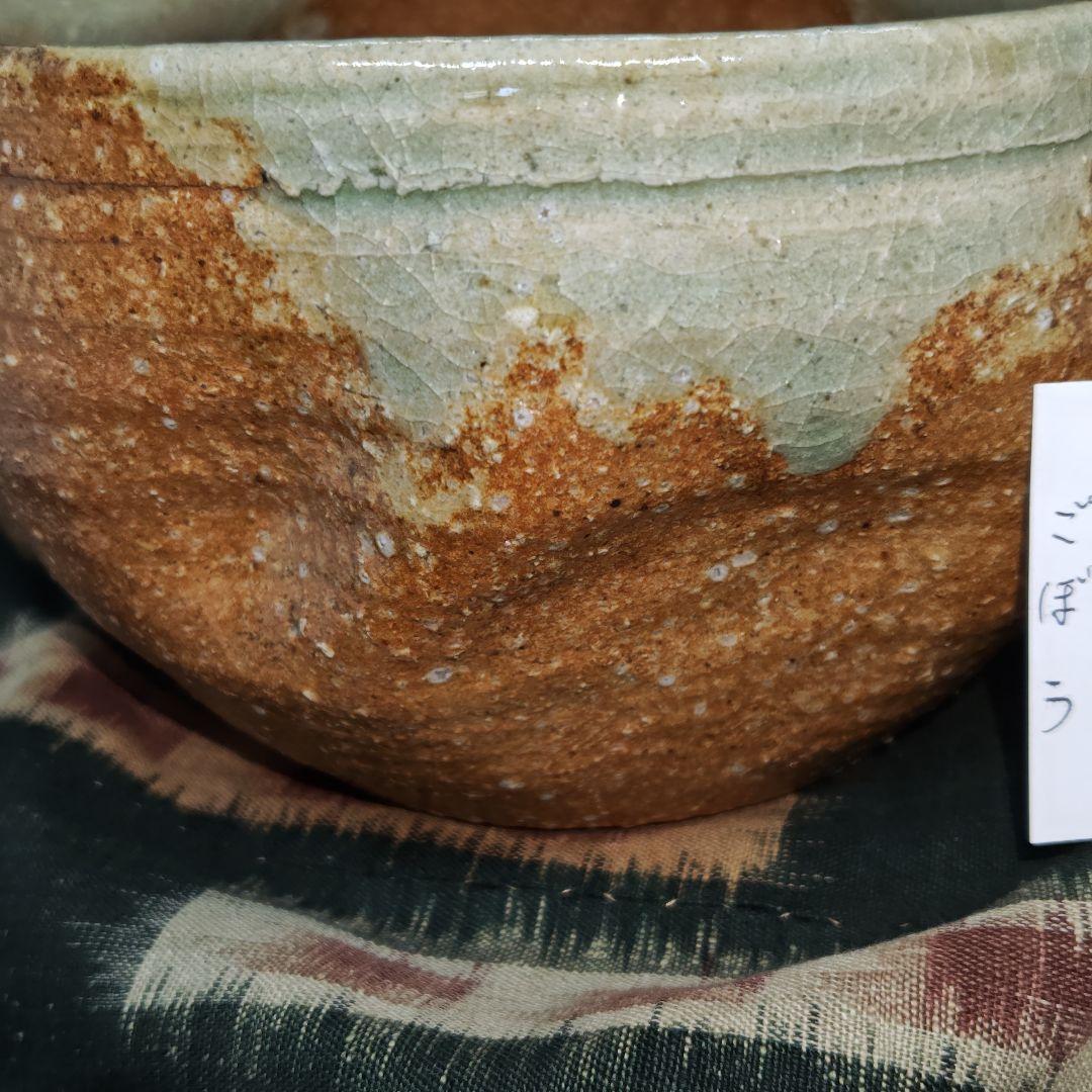 ２代目真清水蔵六(泥中庵)作、古伊賀写片口茶碗(共箱、絣包み古布付)
