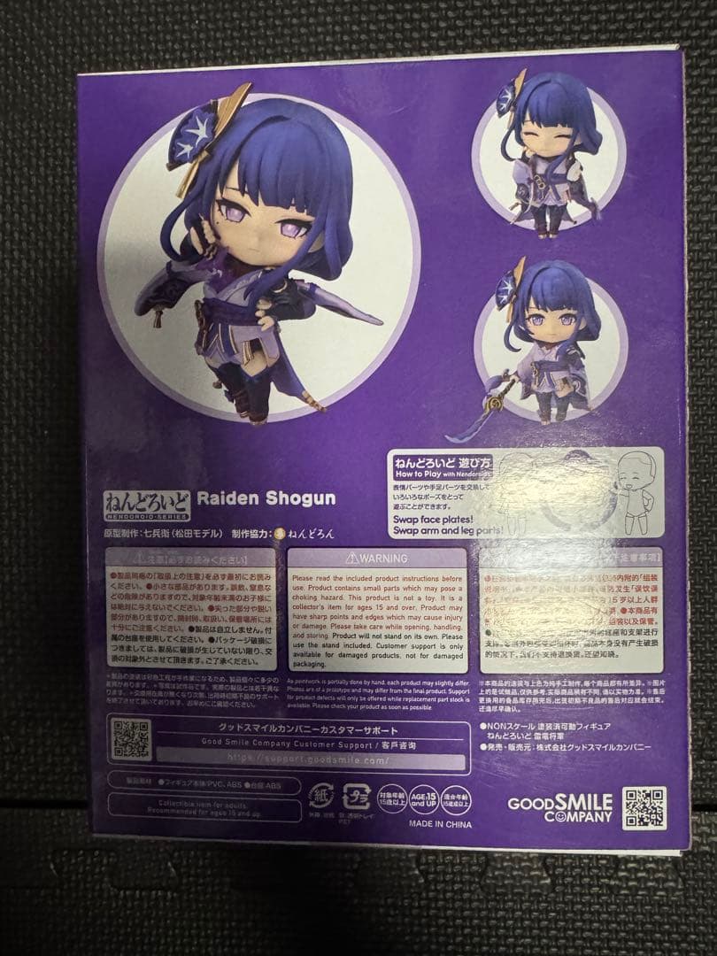 ねんどろいど 2660 原神 雷電将軍 フィギュア 未開封