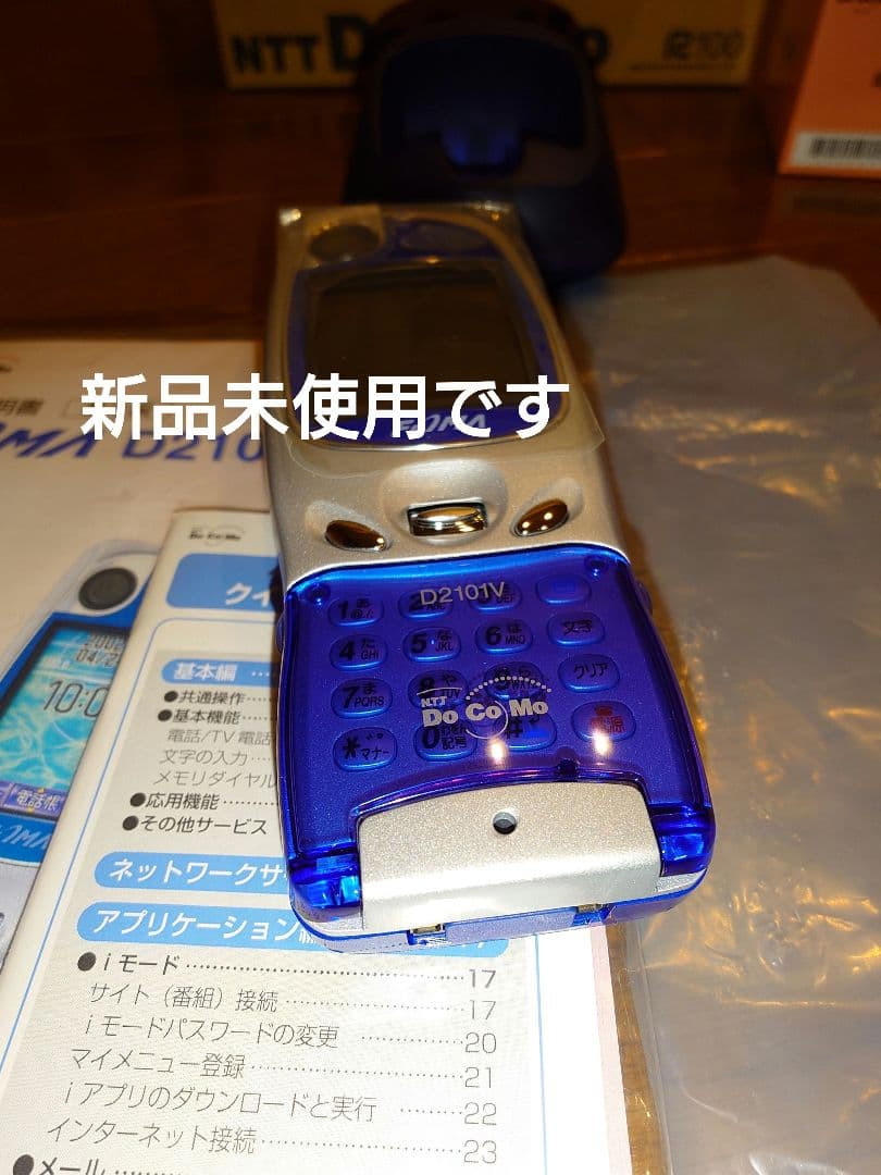 新品未使用！激レア NTTDoCoMo FOMA 初期 D2101V