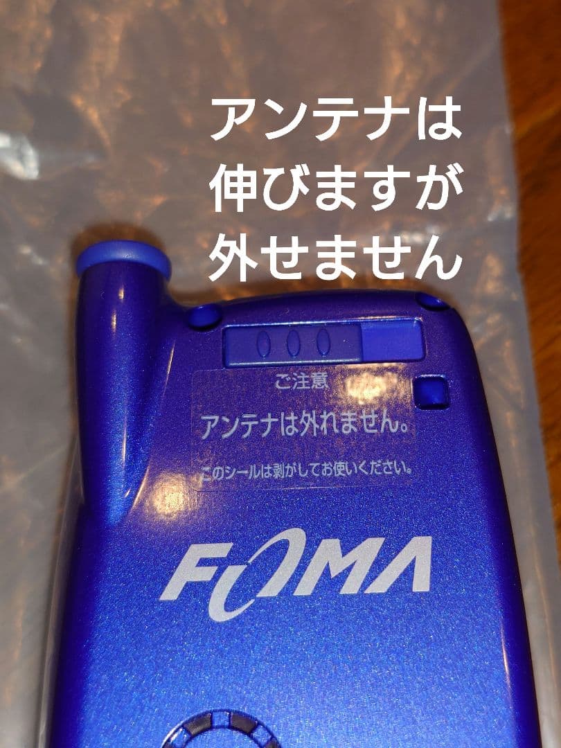 新品未使用！激レア NTTDoCoMo FOMA 初期 D2101V