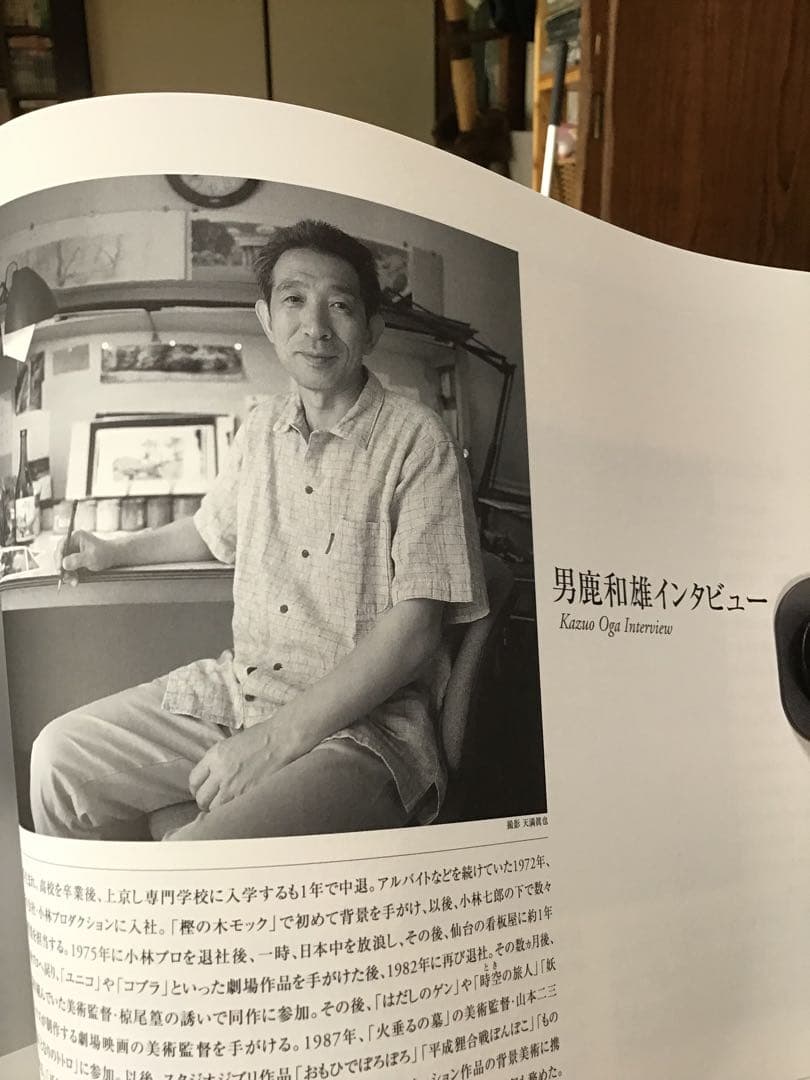 男鹿和雄展　ジブリの絵職人　新品未使用