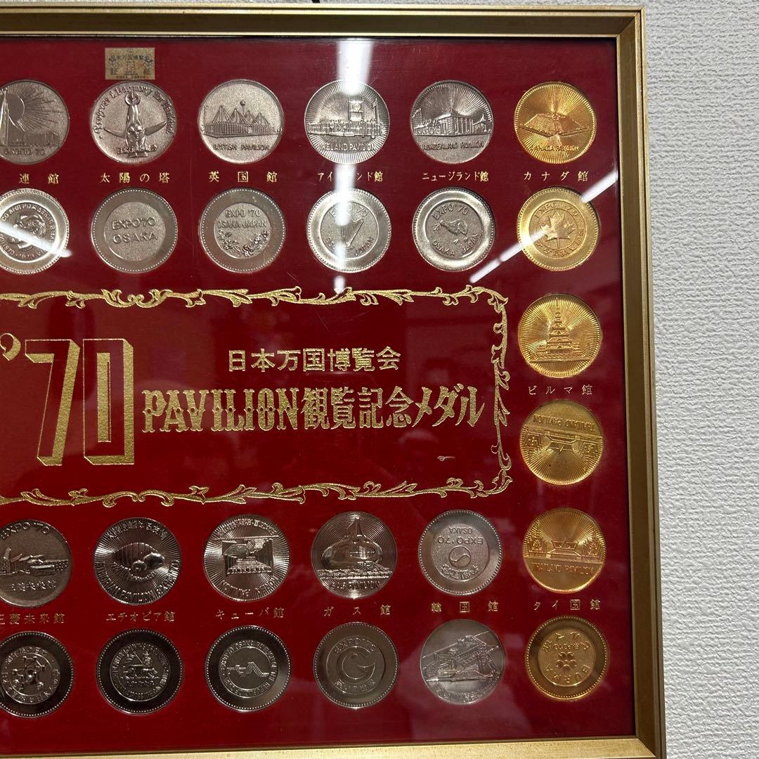 EXPO'70 日本万博博覧会　PAVILION観覧記念メダル