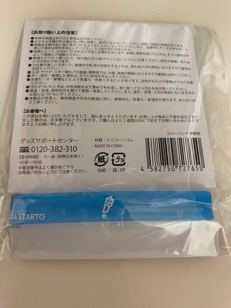 Hey! Say! JUMP ラバーバンド H+ 青 伊野尾慧