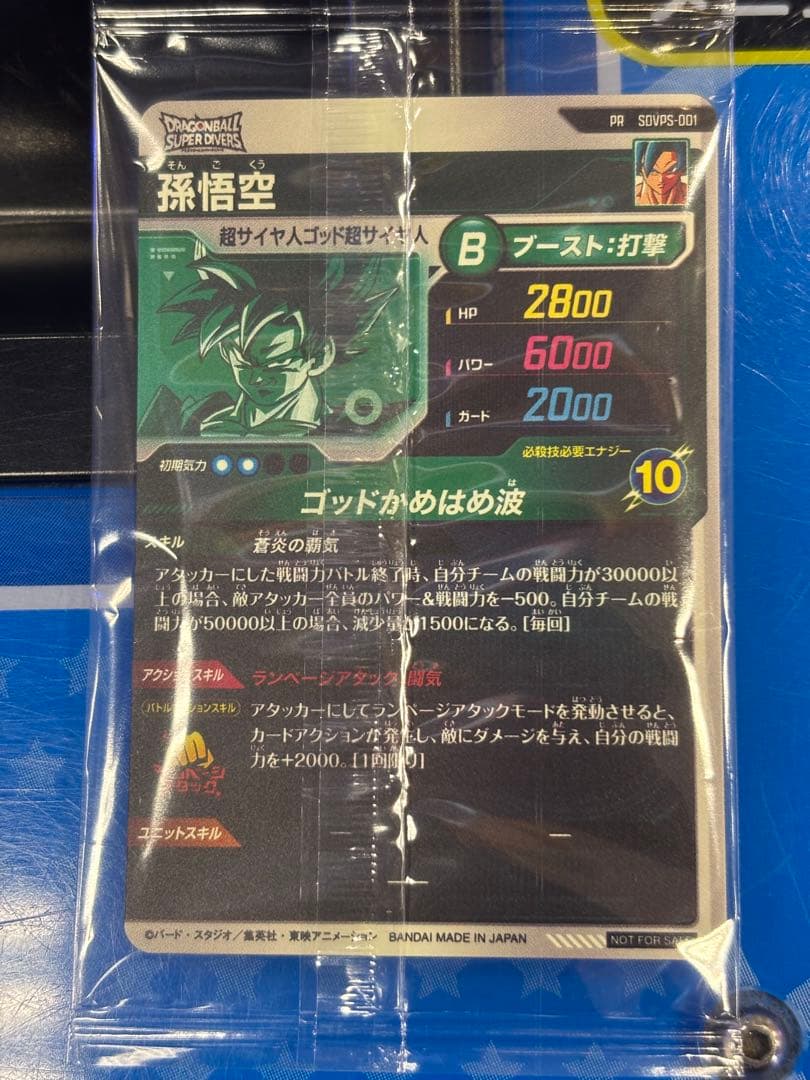 ☆未開封☆ Sdvps-001 孫悟空　宝箱　パートナーズショップ限定