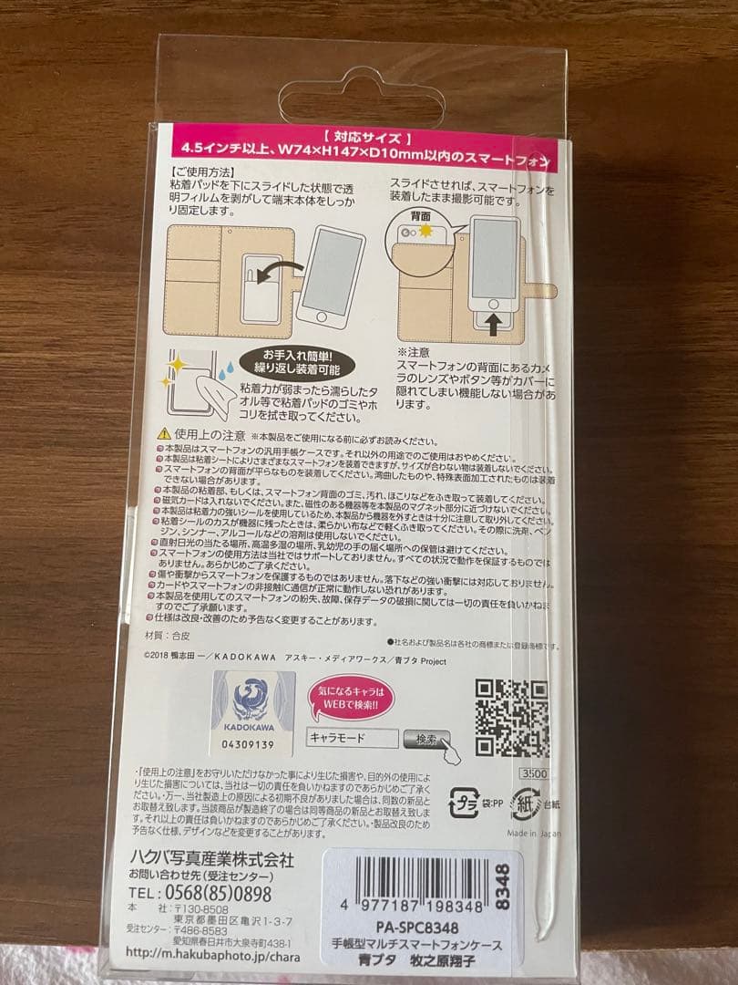 牧之原翔子iPhoneケース