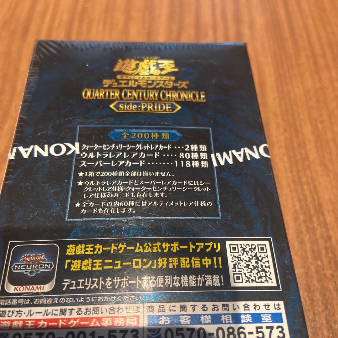遊戯王QUARTERCENTURYCHRONICLEPRID未開封品シュリンク付