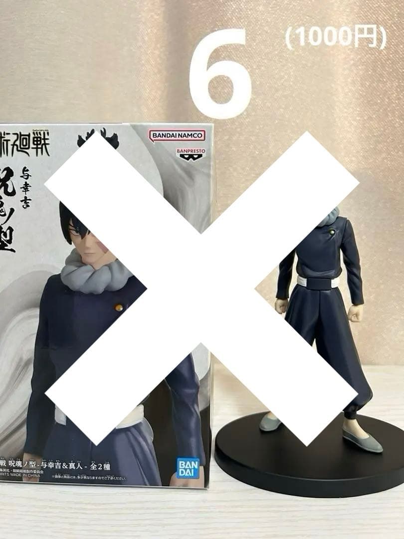 呪術廻戦 フィギュアB 呪魂ノ型 7体※3体以上でバラ売り可 購入前にコメ下さい