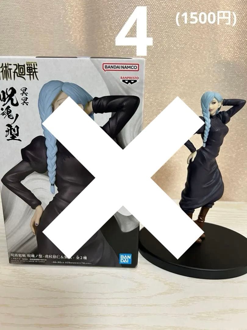 呪術廻戦 フィギュアB 呪魂ノ型 7体※3体以上でバラ売り可 購入前にコメ下さい