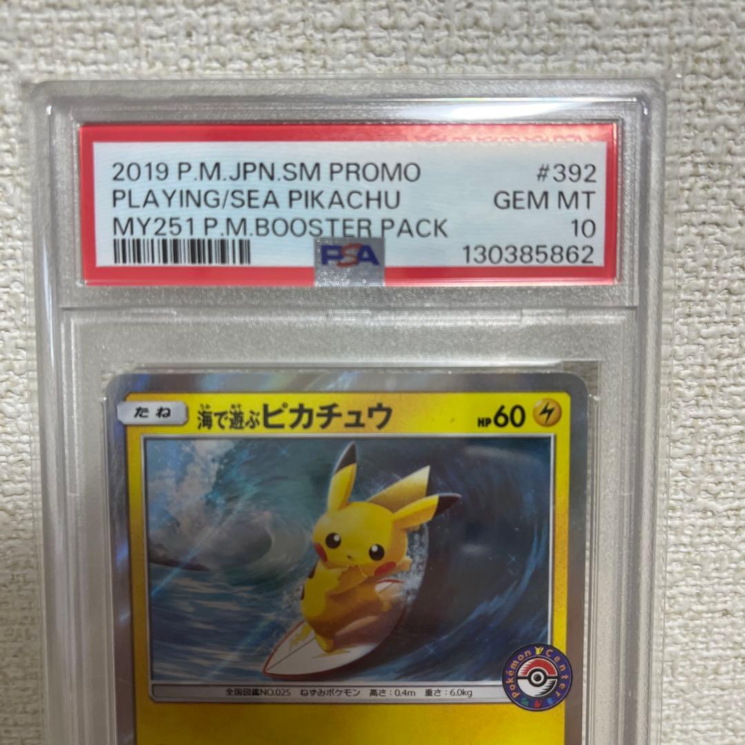 最安値【PSA10】海で遊ぶピカチュウ： PROMO SM-P