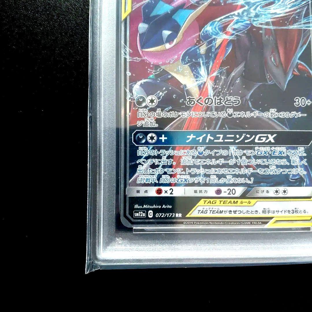 「PSA10」　ゲッコウガ&ゾロアークgx rr