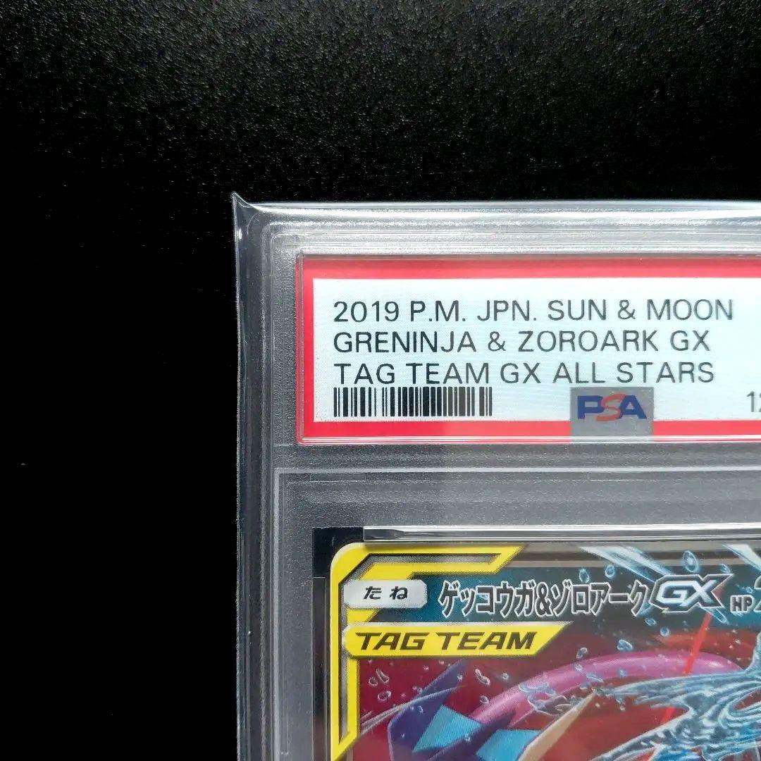 「PSA10」　ゲッコウガ&ゾロアークgx rr