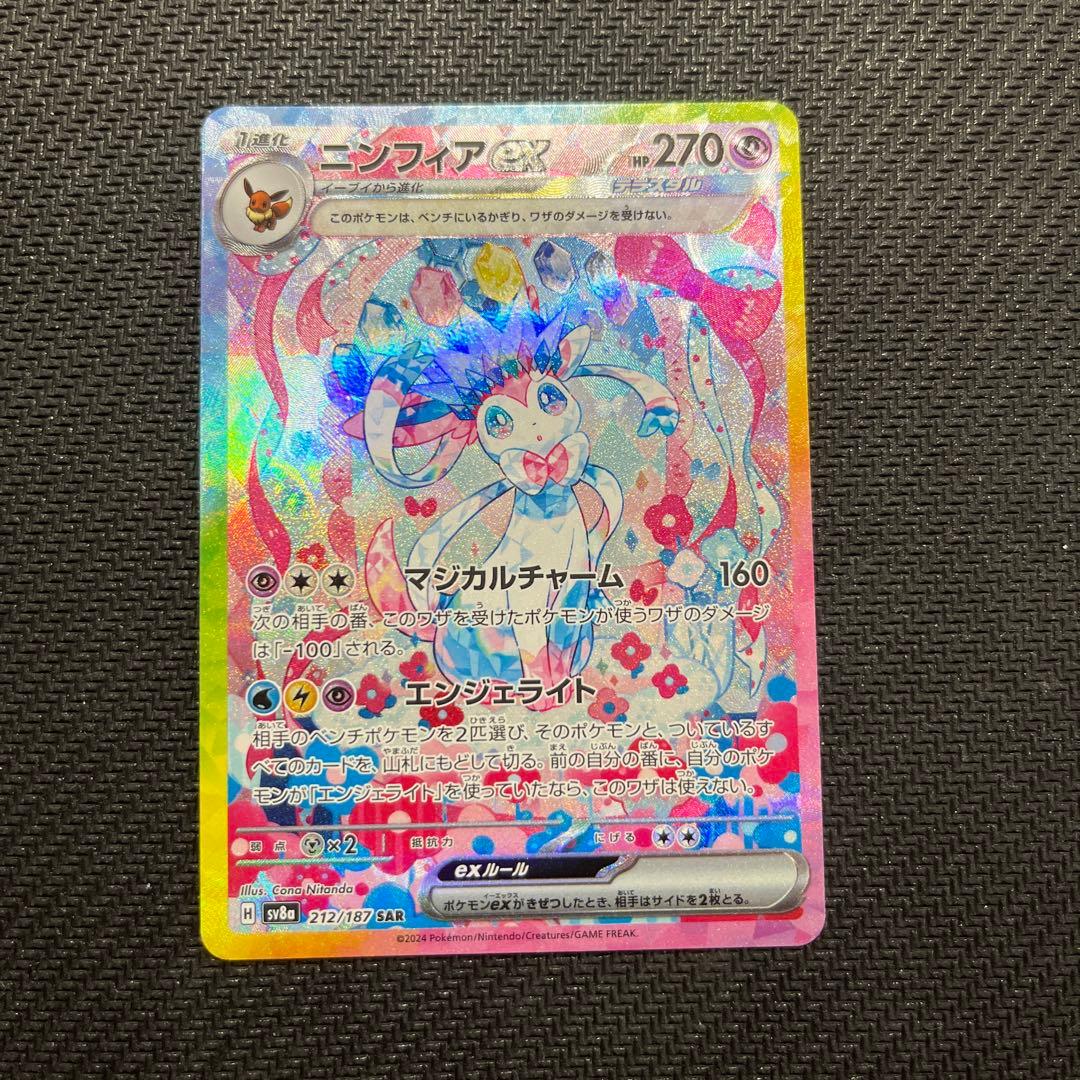 ニンフィアEX SAR