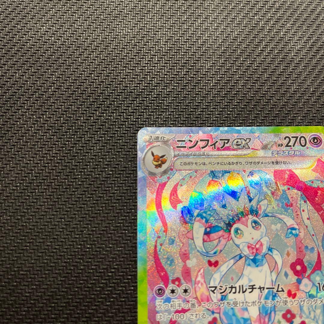 ニンフィアEX SAR
